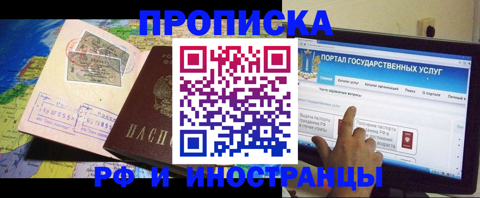 прописка штамп в Шатуре