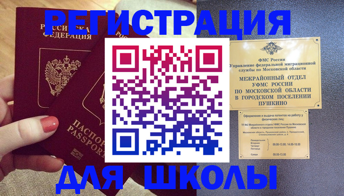 временная регистрация законно в Шатуре